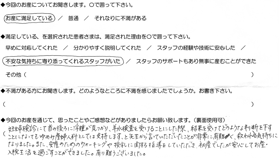 患者様の声１０３