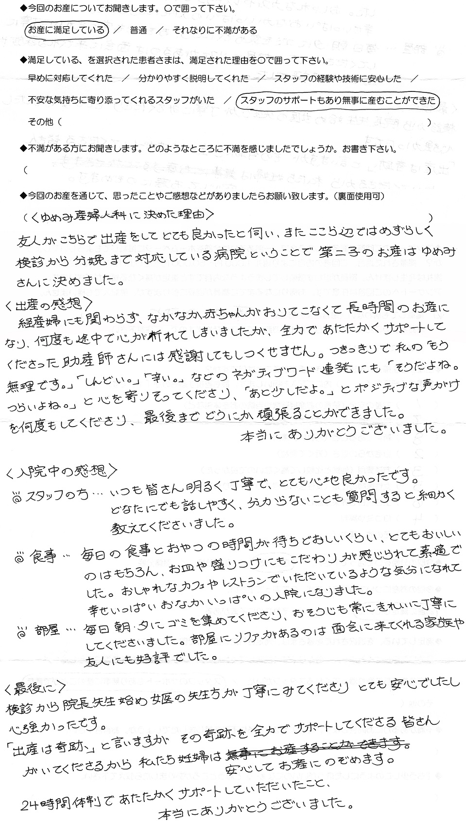 患者様の声９６