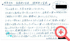 I様お手紙