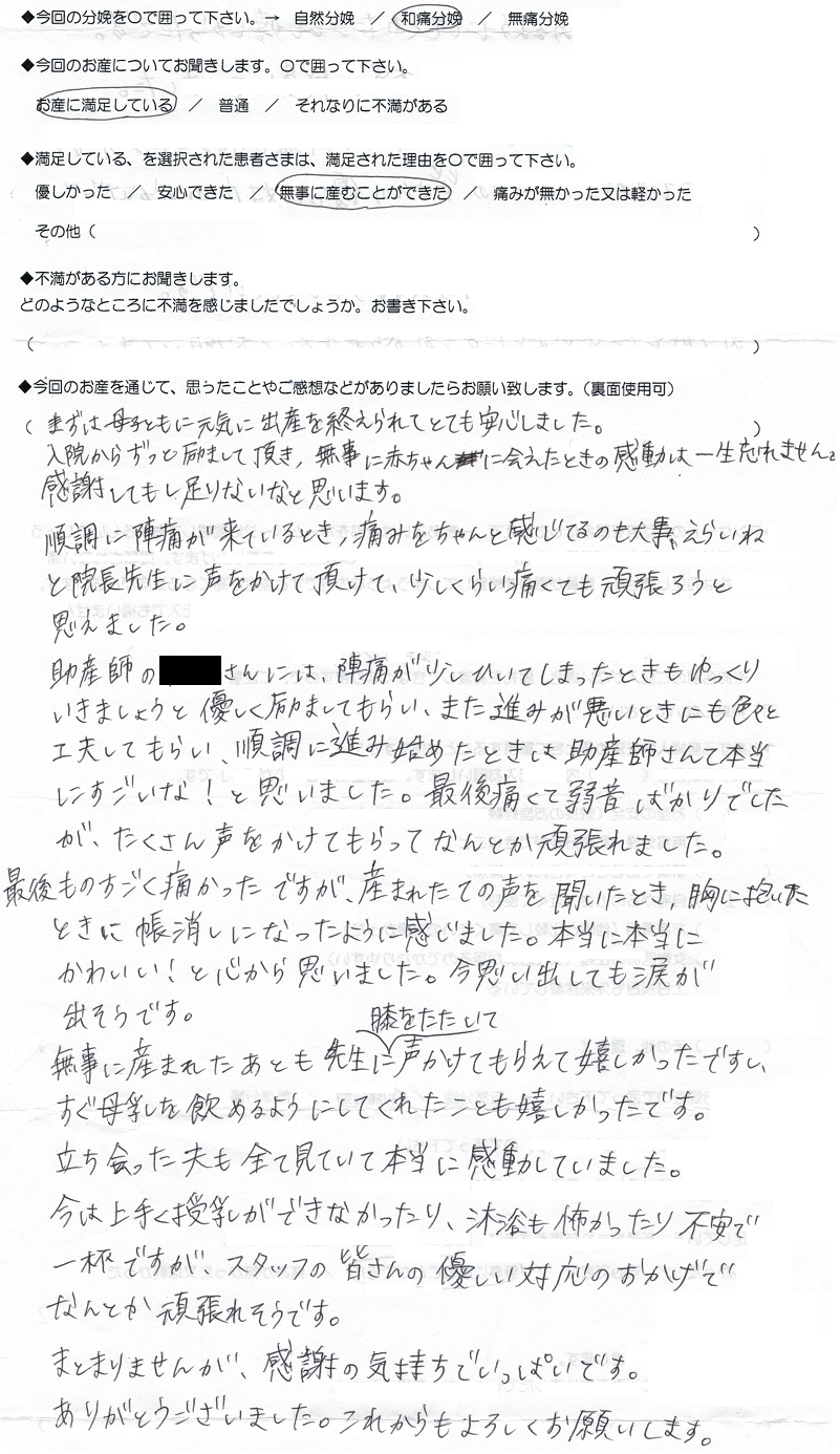 患者さまの声2