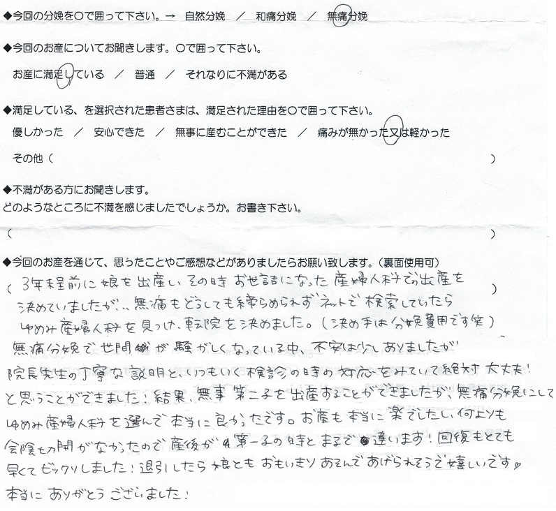 患者さまの声3