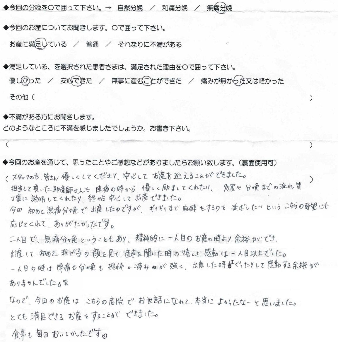 患者さまの声4